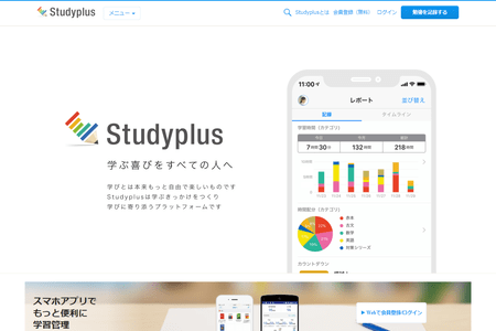 スタディプラス株式会社のHPキャプチャ画像